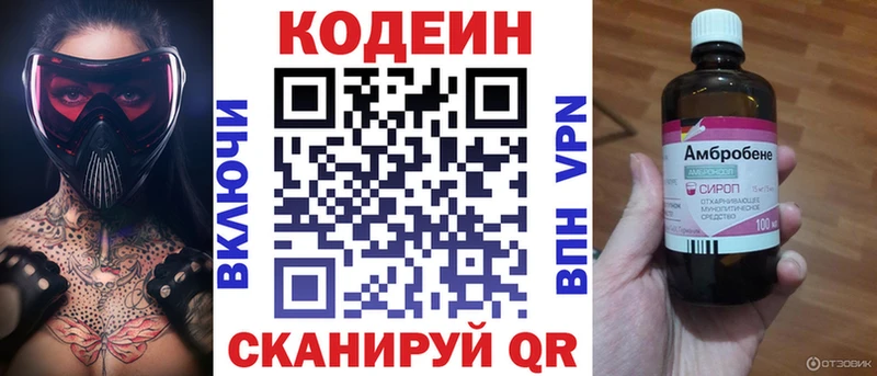 купить  цена  Шахунья  Codein Purple Drank 